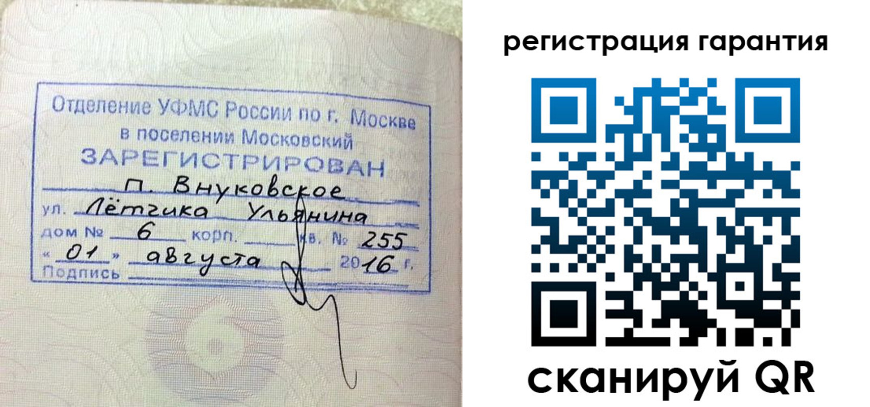 прописка штамп в Миассе