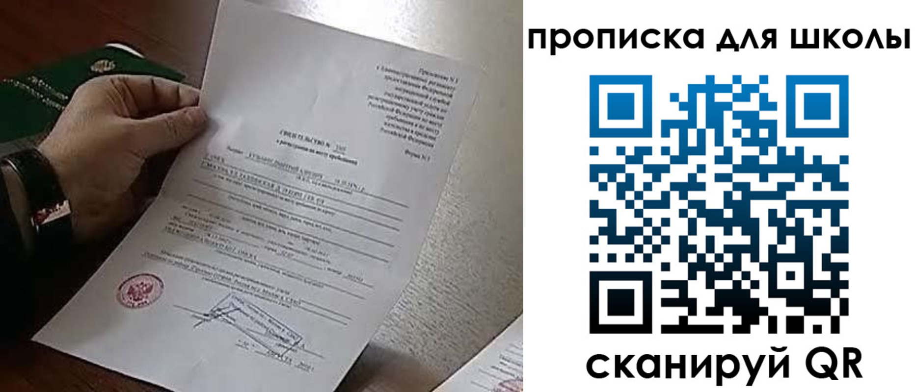 прописка ребенка в Миассе