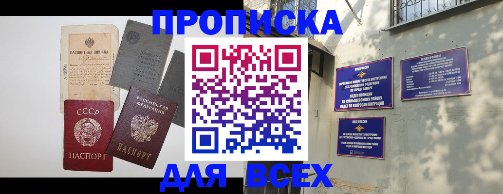 прописка от собственника в Миассе