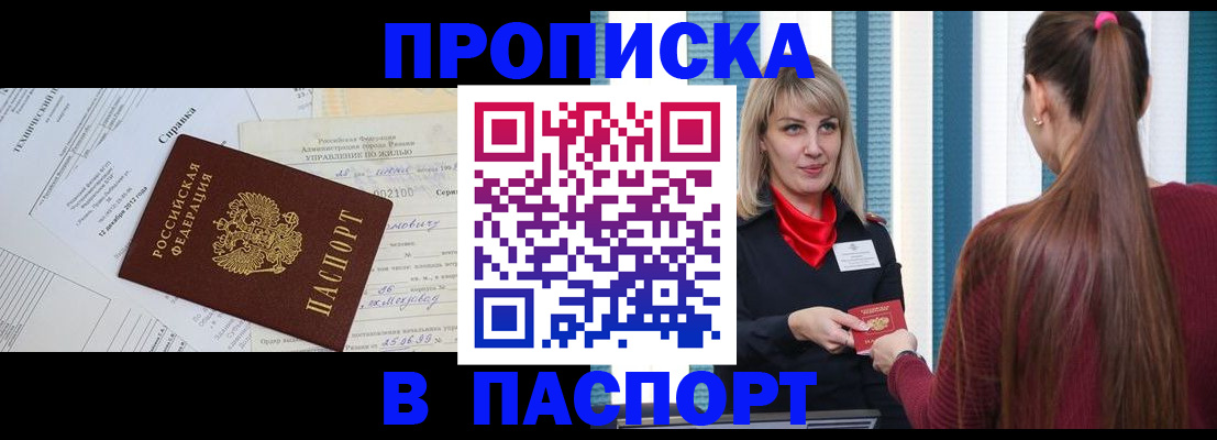 временная регистрация в Миассе