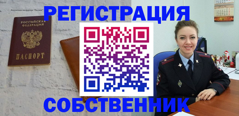 временная регистрация надежно в Миассе