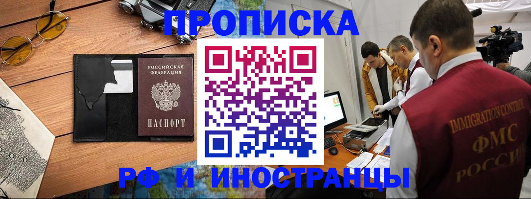 прописка поиск в Миассе