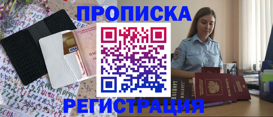 временная регистрация 2025 в Миассе